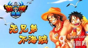 海贼官方最新爆料网站,揭秘神秘新篇章与角色动向! 第1张 海贼官方最新爆料网站,揭秘神秘新篇章与角色动向! 第1张