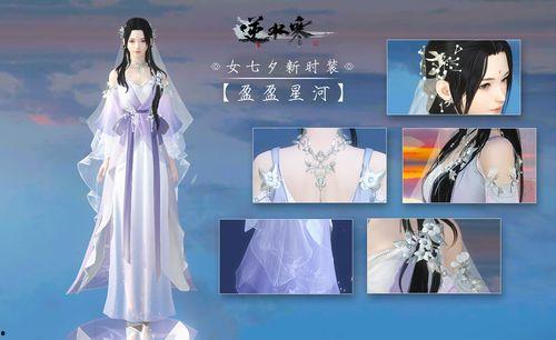 逆水寒最新服装爆料更新,古风韵味再升级，玩家期待值飙升  第3张